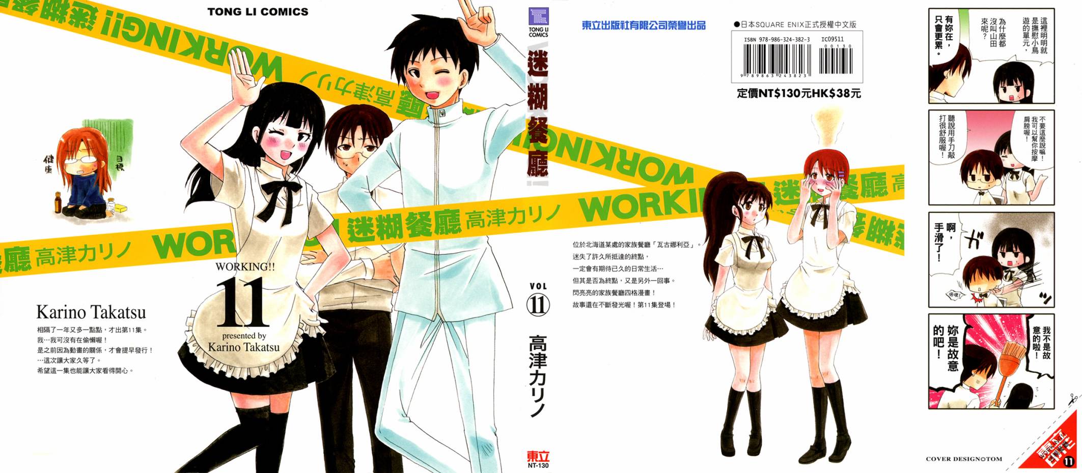 迷糊餐厅第11卷图