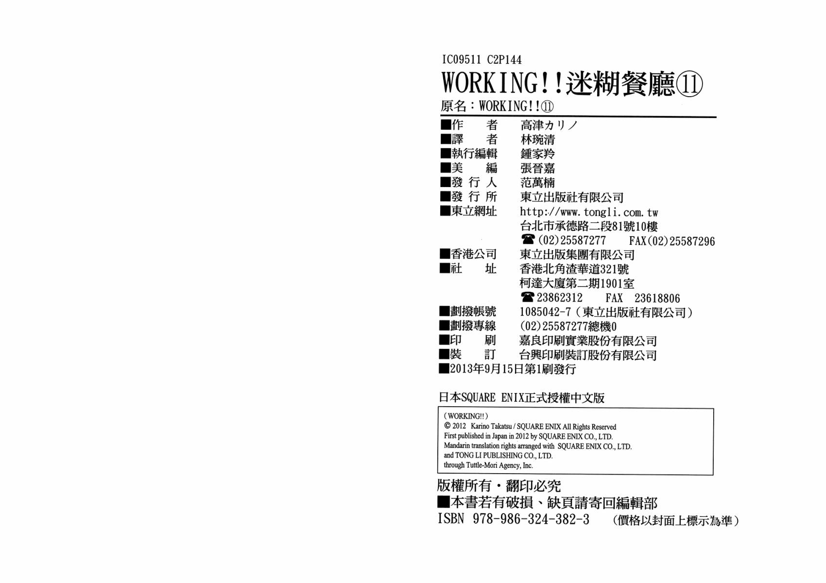 迷糊餐厅第11卷图