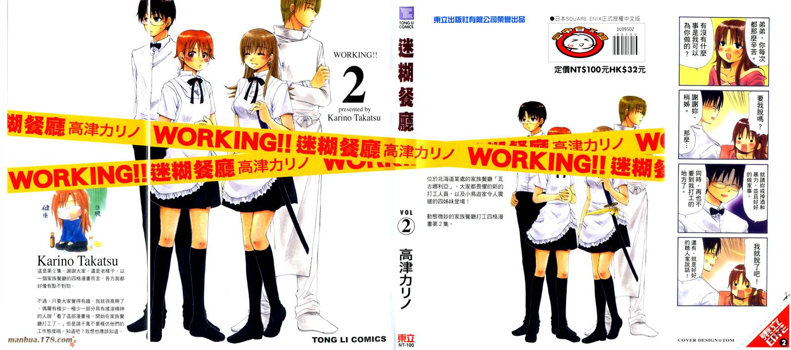 迷糊餐厅第2卷图