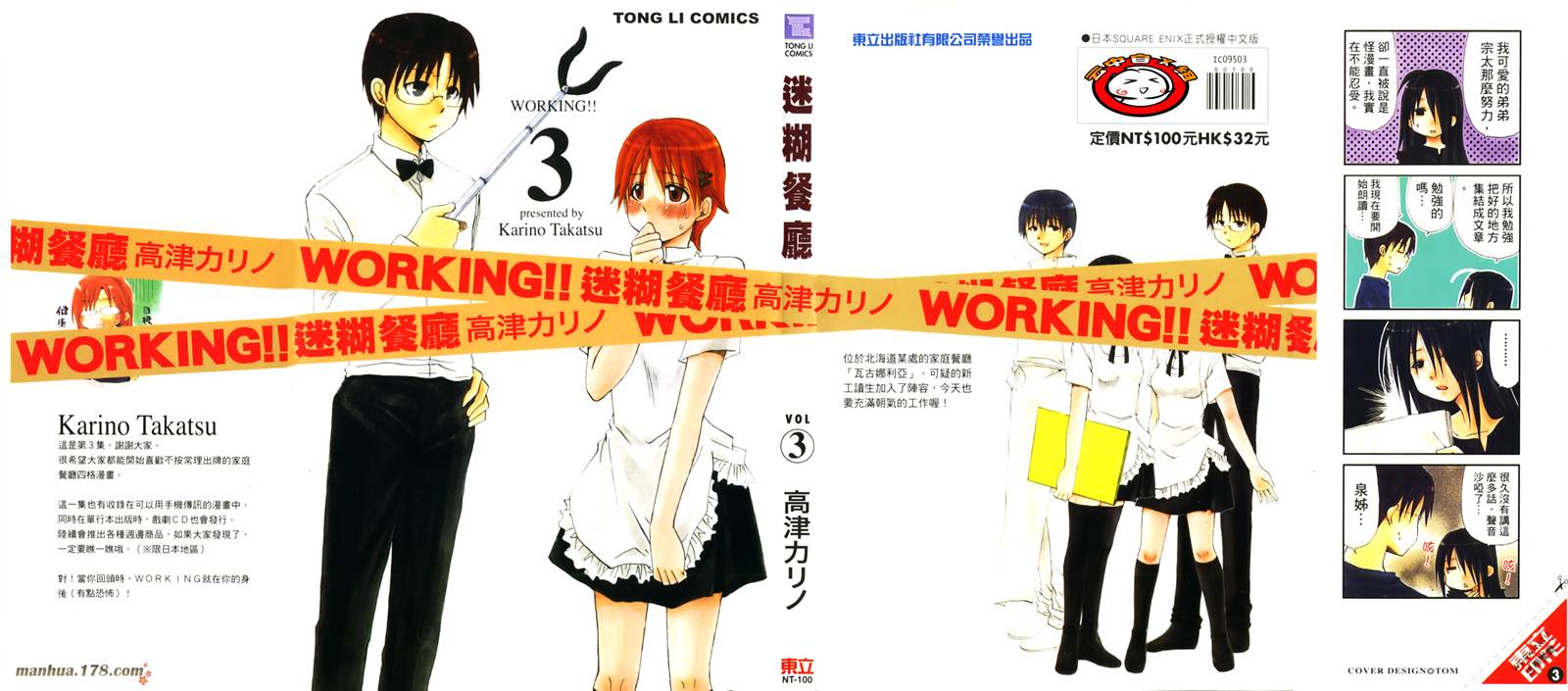 迷糊餐厅第3卷图