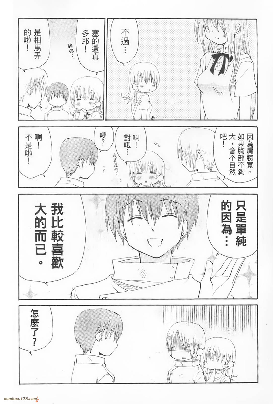 迷糊餐厅第3卷图
