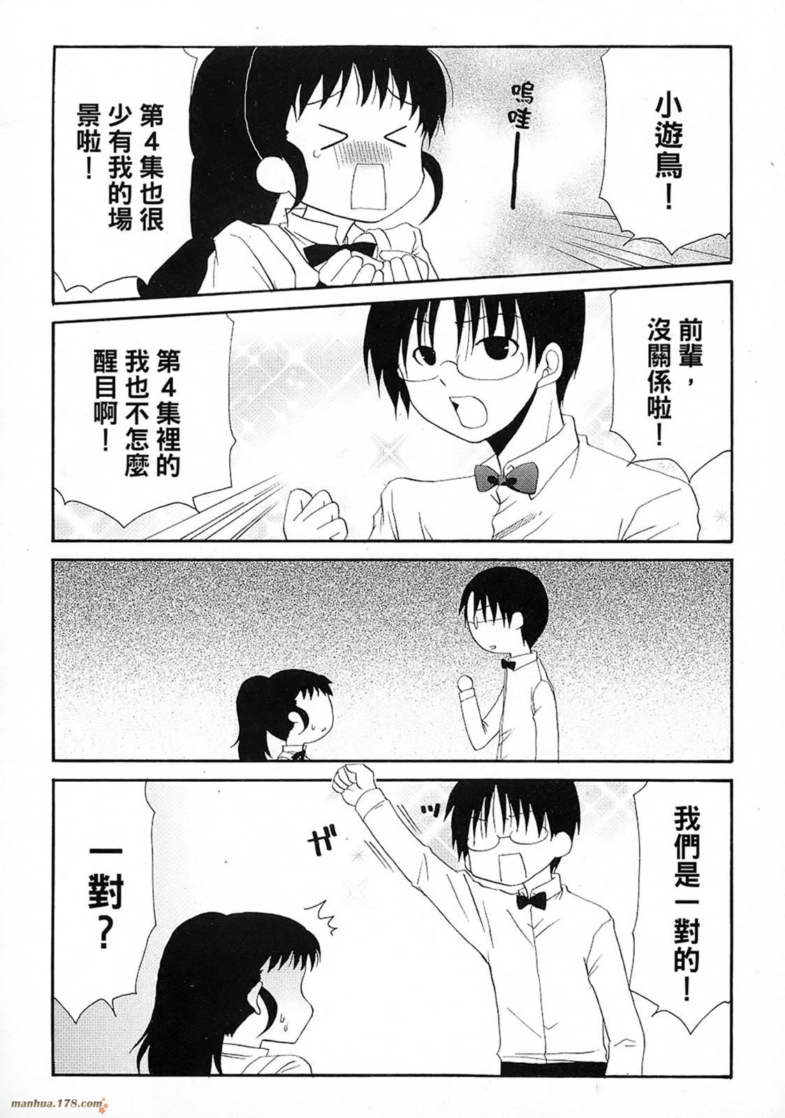 迷糊餐厅第4卷图