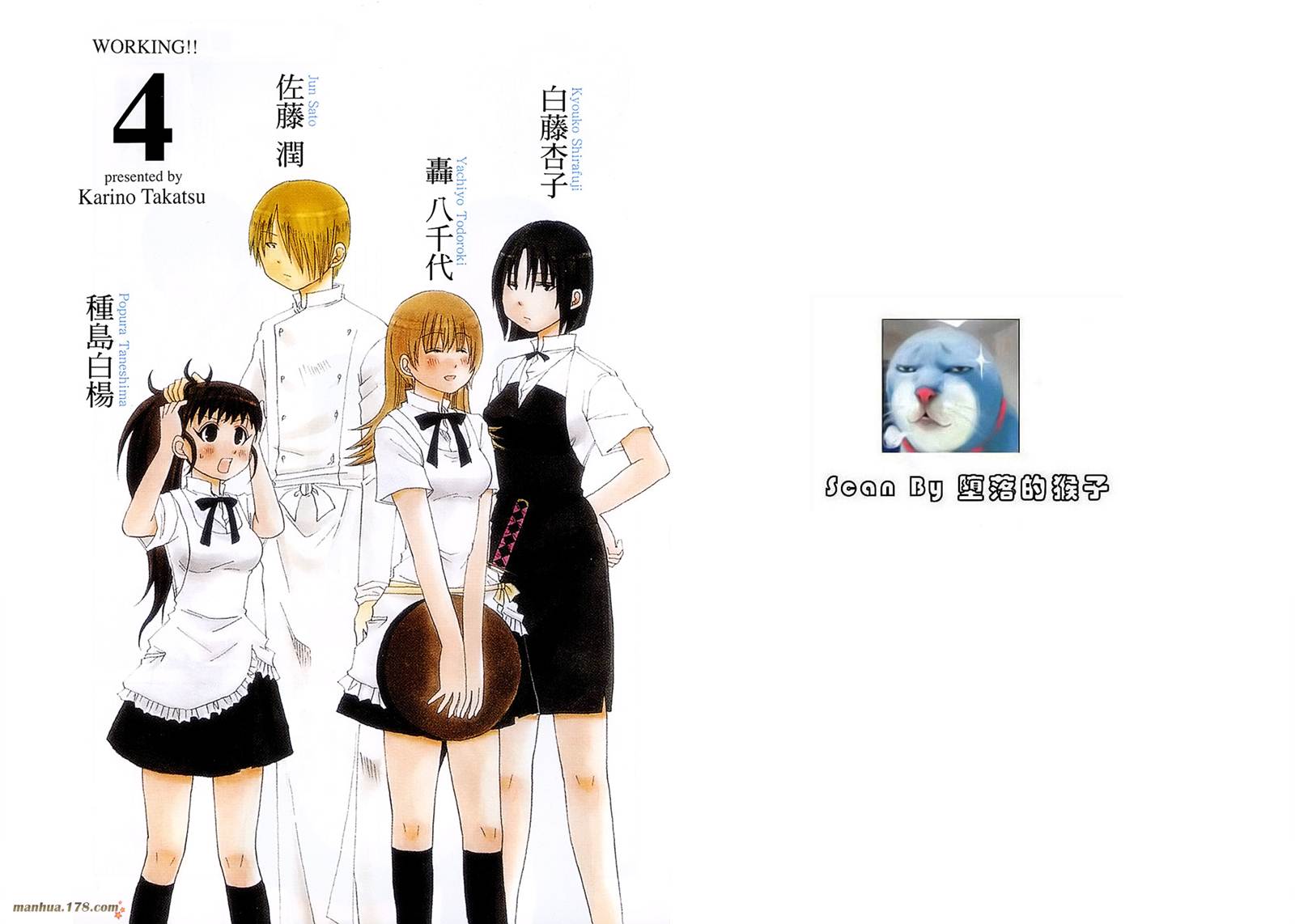 迷糊餐厅第4卷图