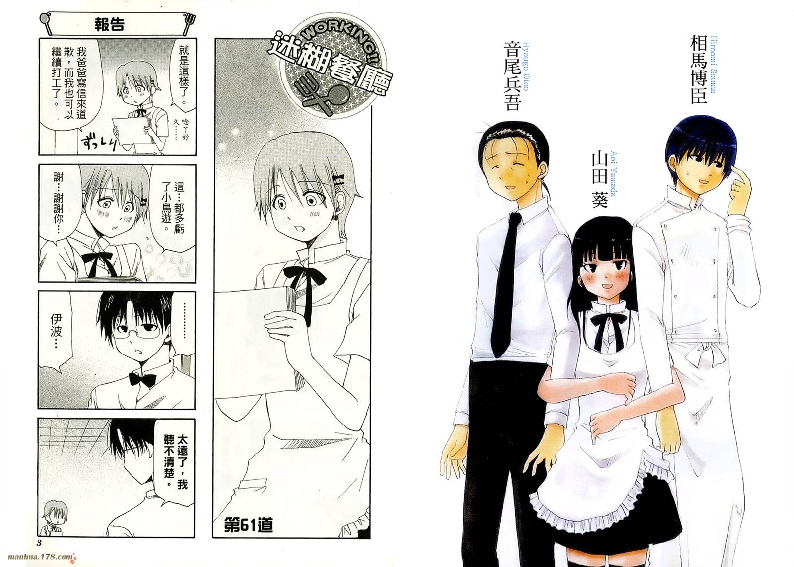 迷糊餐厅第4卷图