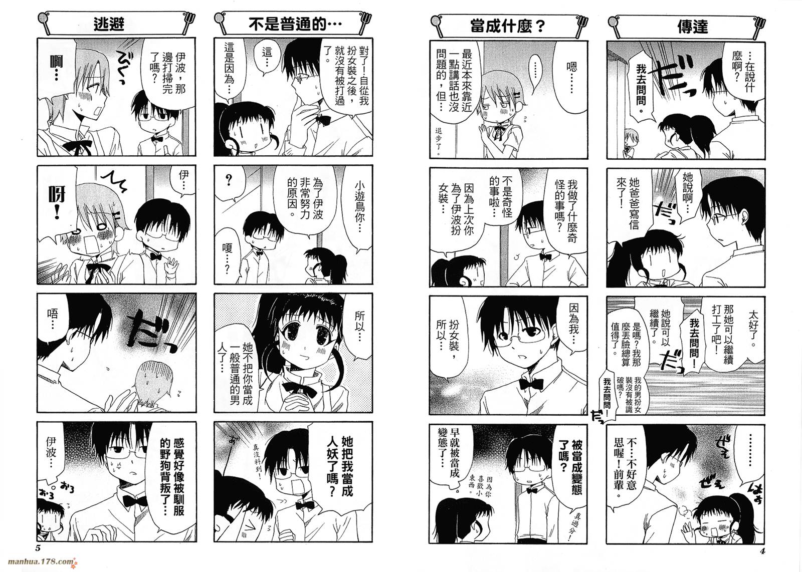 迷糊餐厅第4卷图