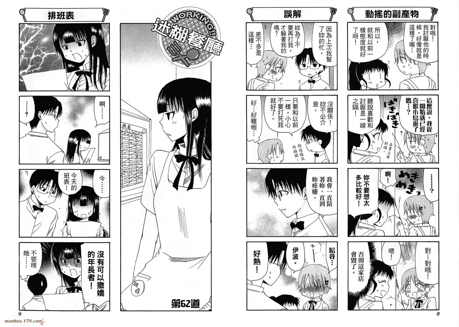 迷糊餐厅第4卷图