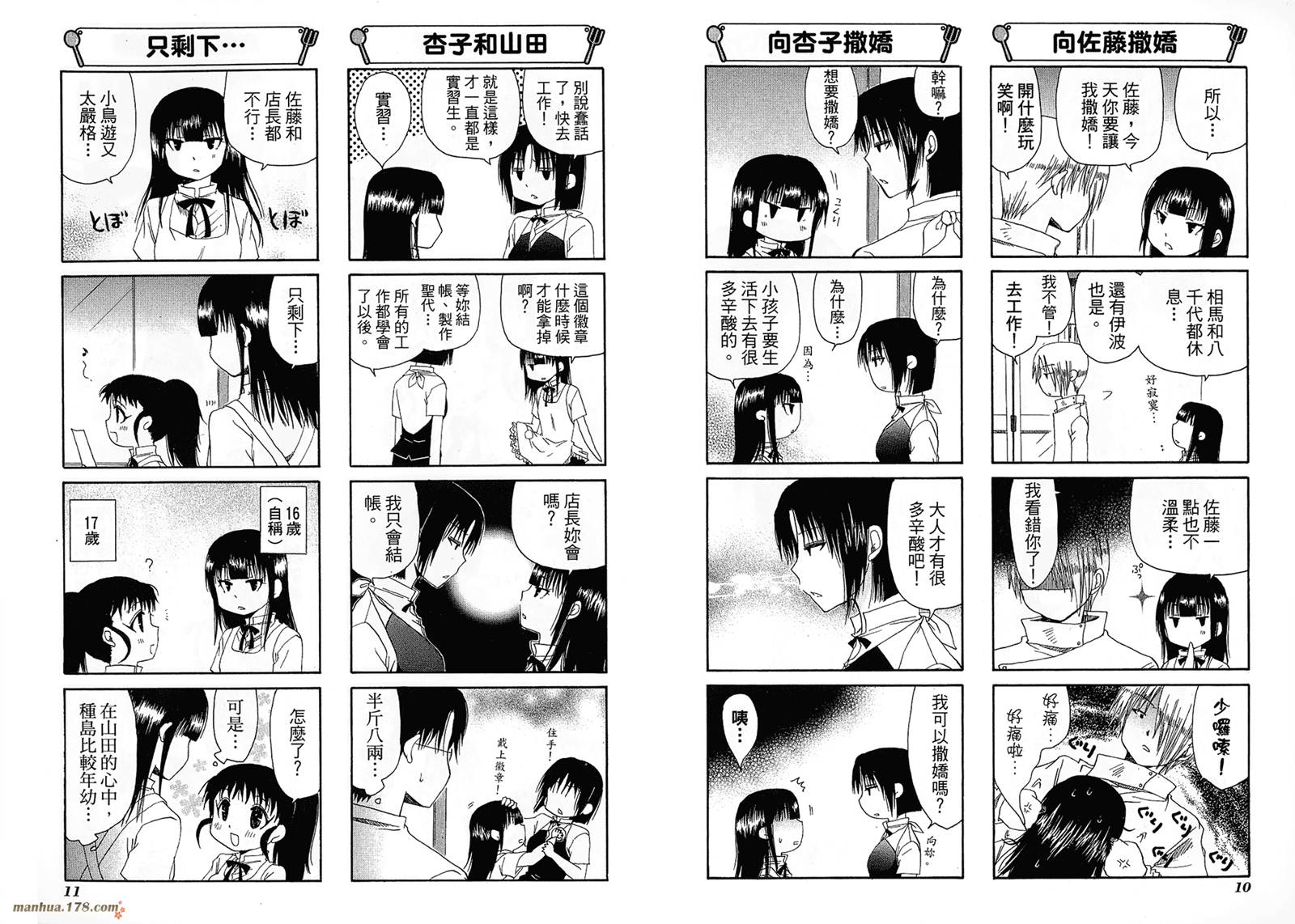 迷糊餐厅第4卷图