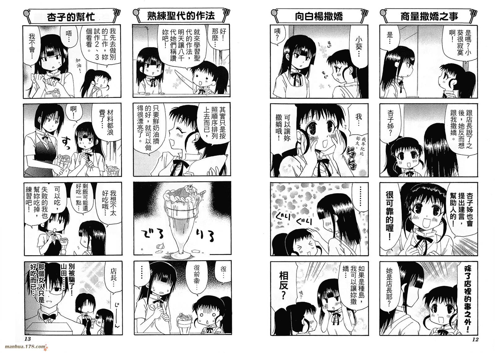 迷糊餐厅第4卷图