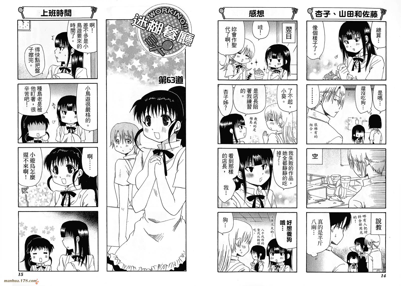 迷糊餐厅第4卷图