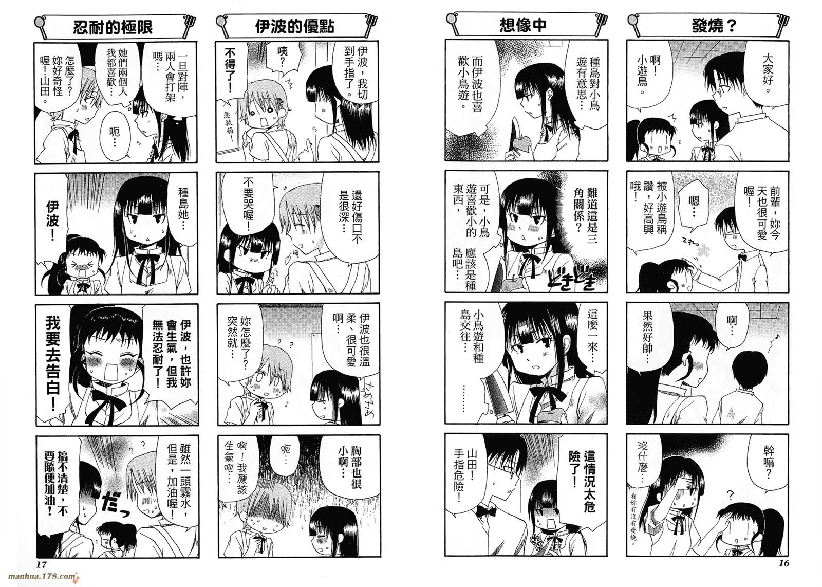 迷糊餐厅第4卷图