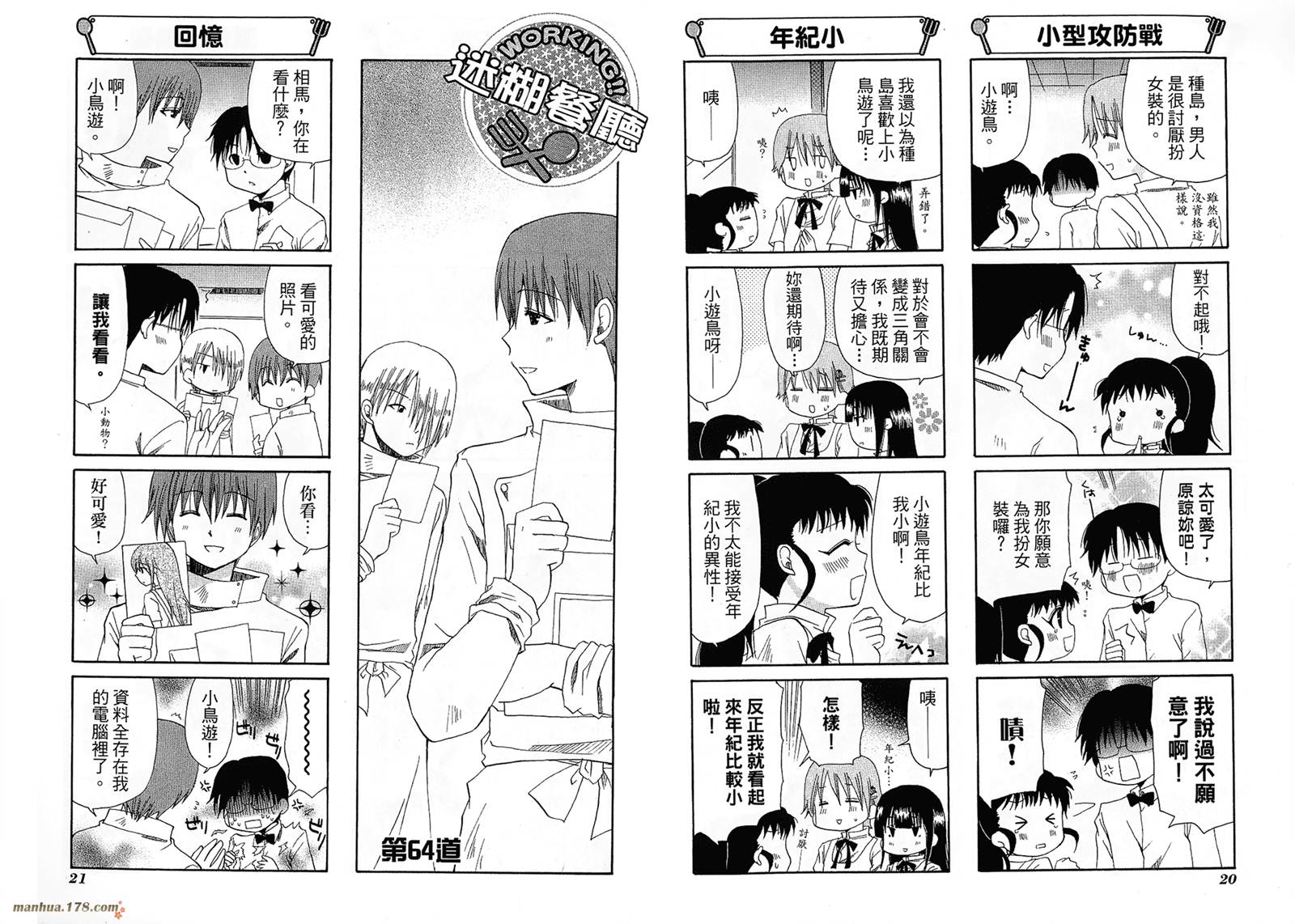 迷糊餐厅第4卷图