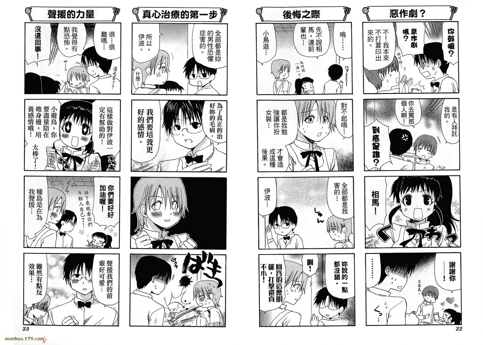 迷糊餐厅第4卷图