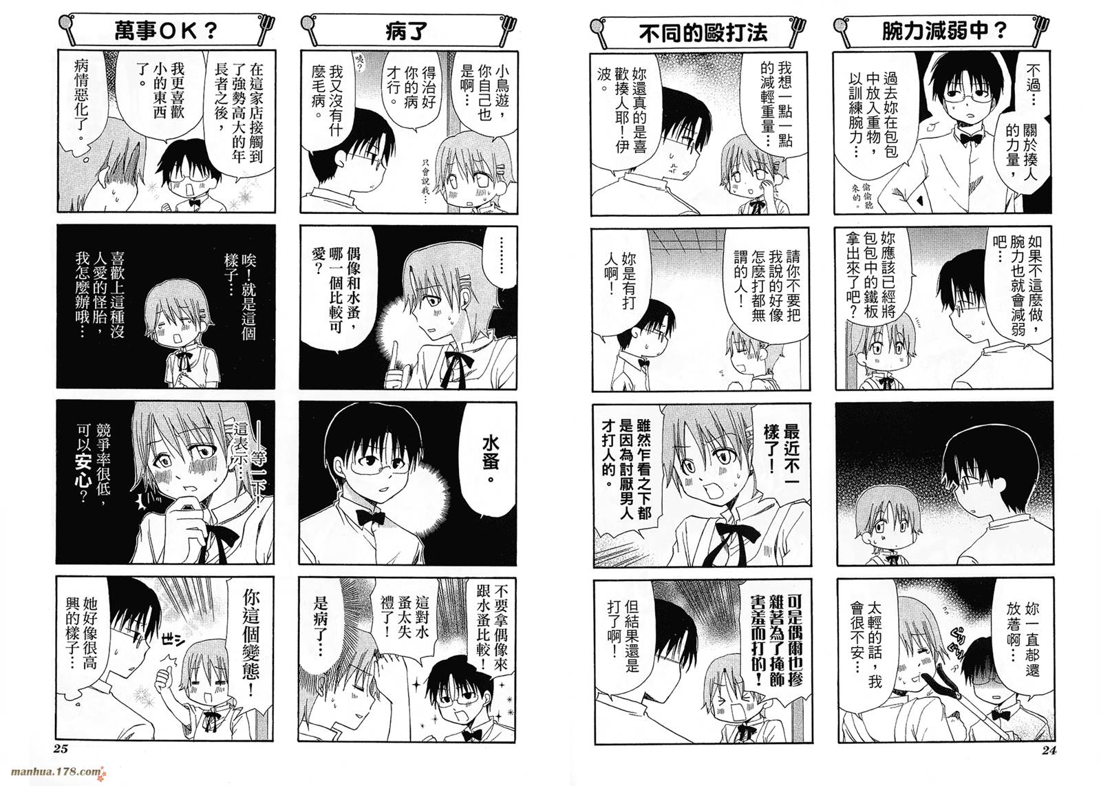 迷糊餐厅第4卷图