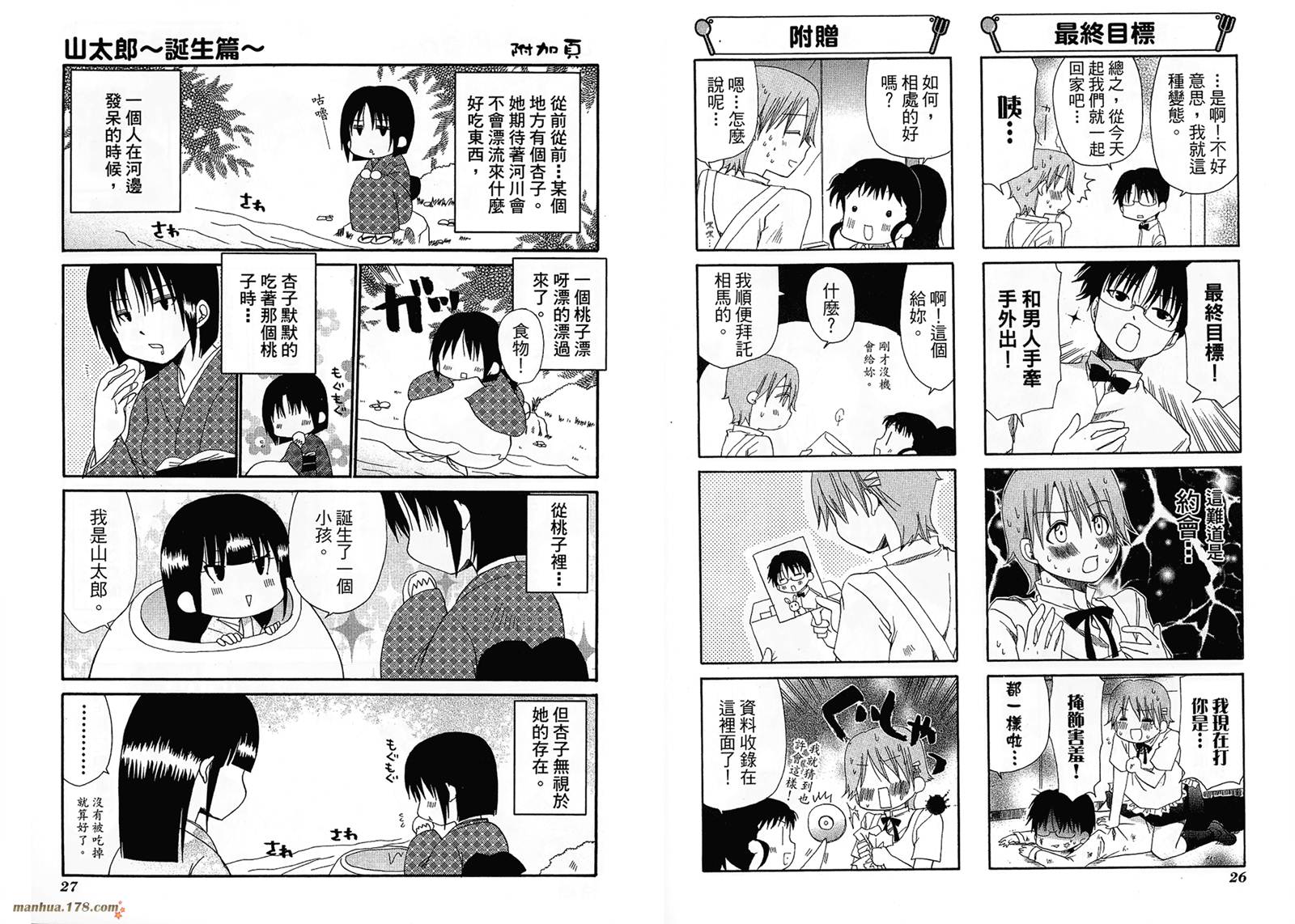 迷糊餐厅第4卷图
