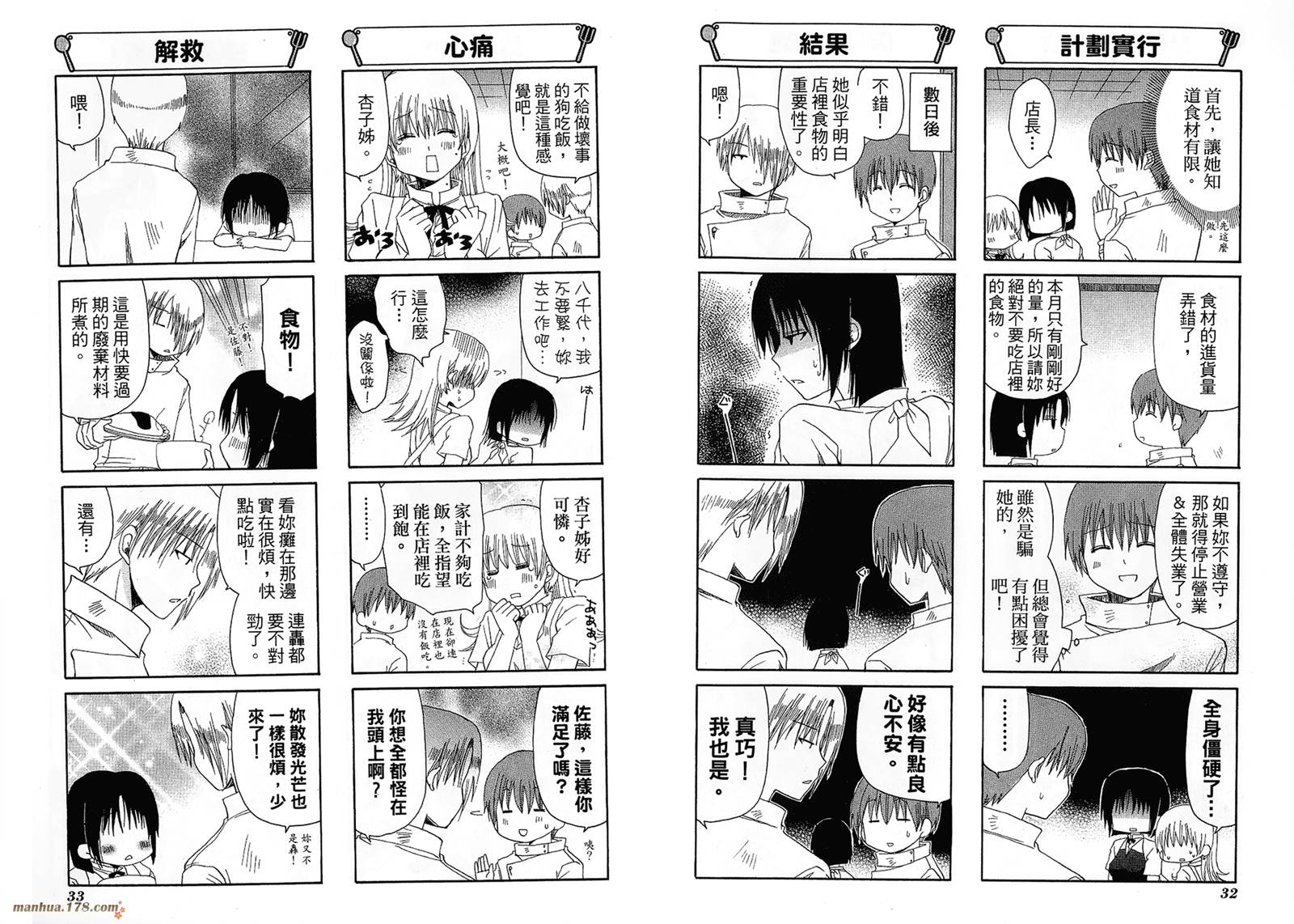 迷糊餐厅第4卷图