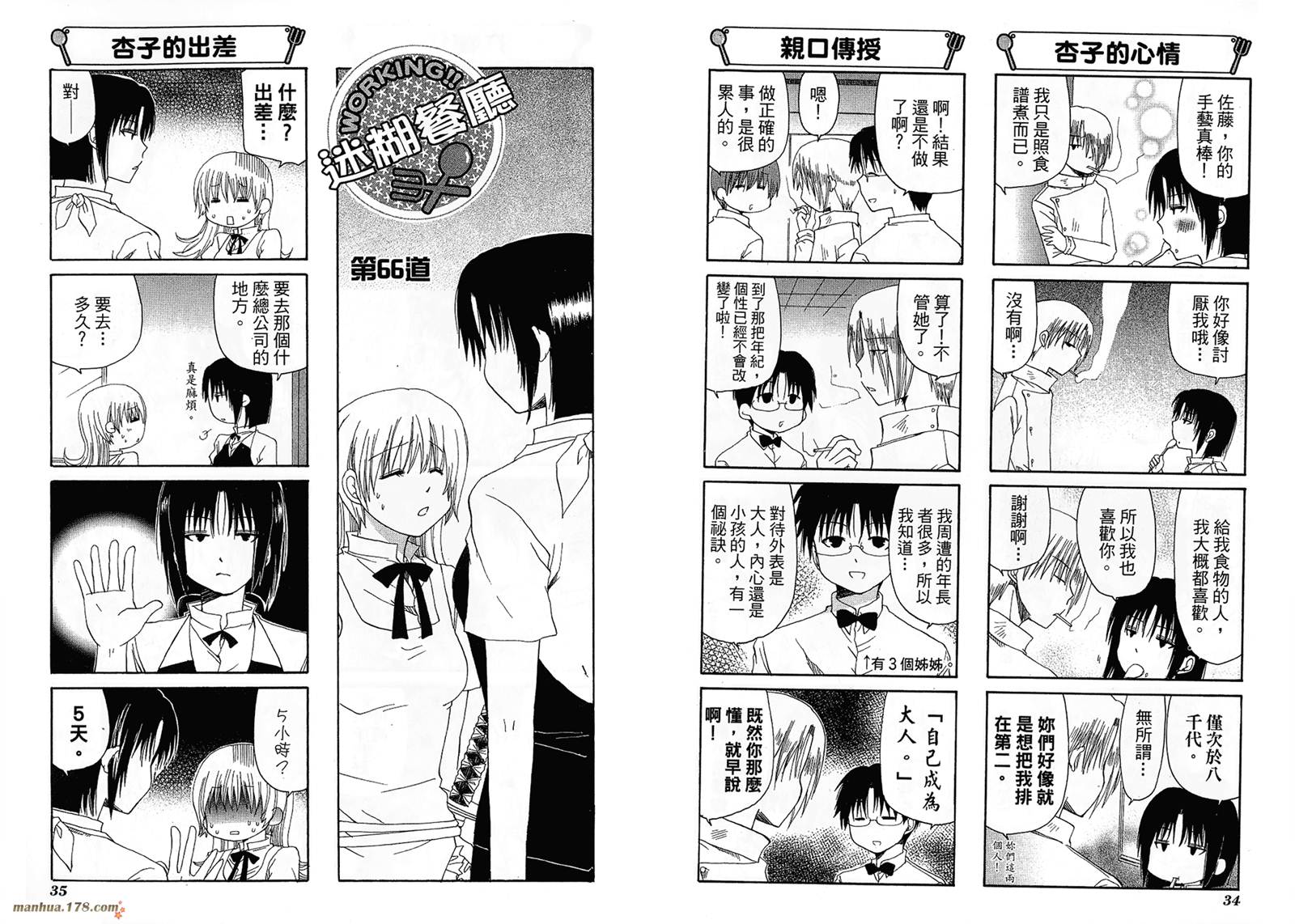 迷糊餐厅第4卷图