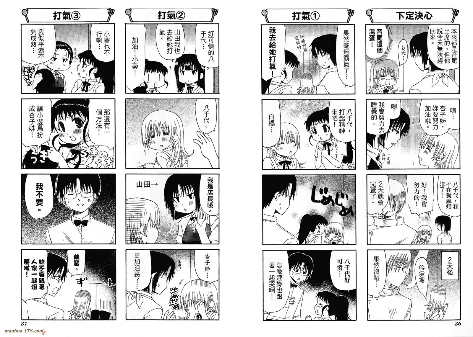 迷糊餐厅第4卷图