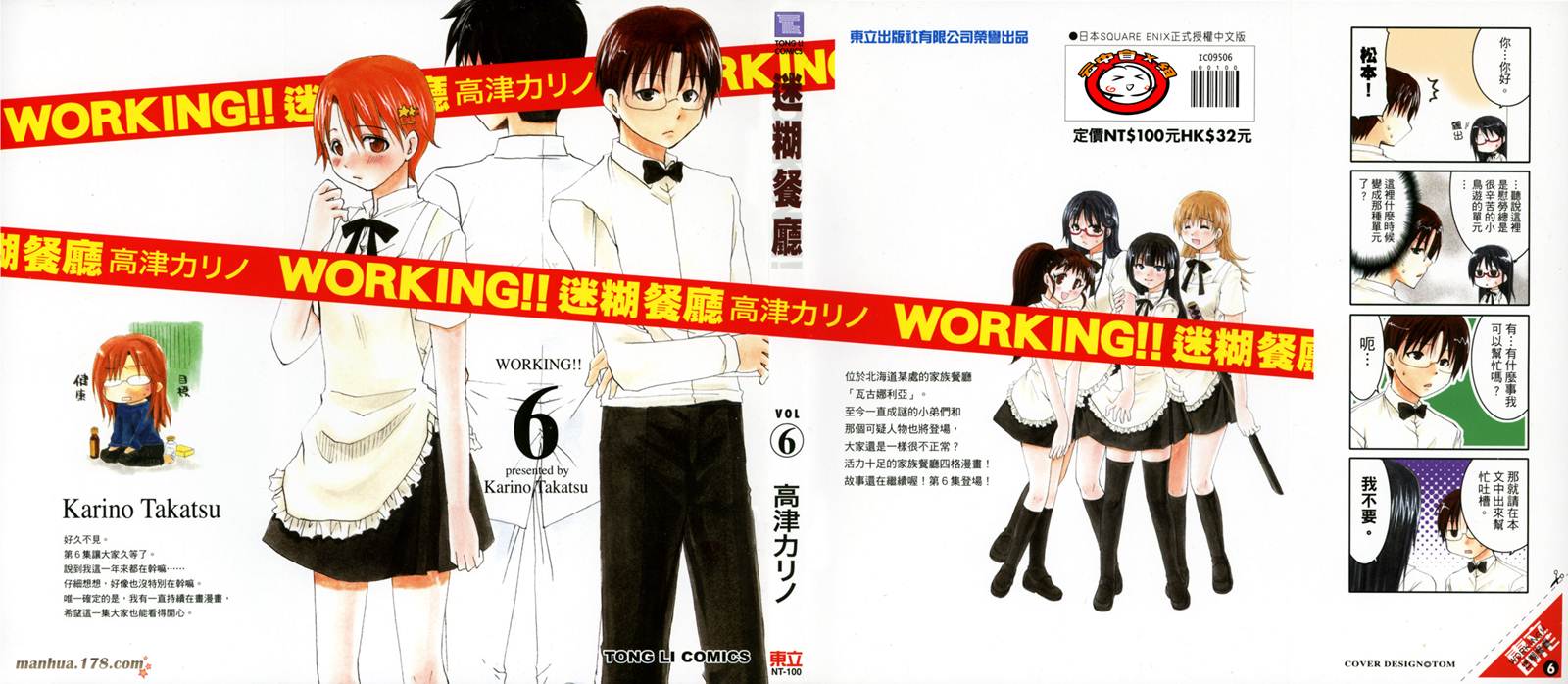 迷糊餐厅第6卷图