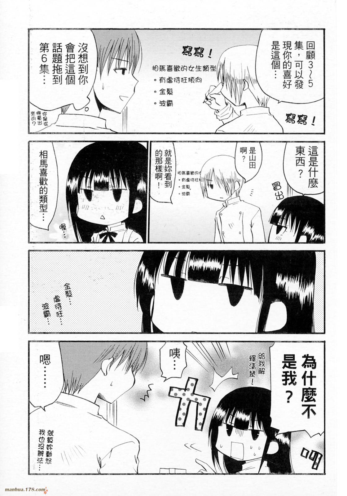 迷糊餐厅第6卷图