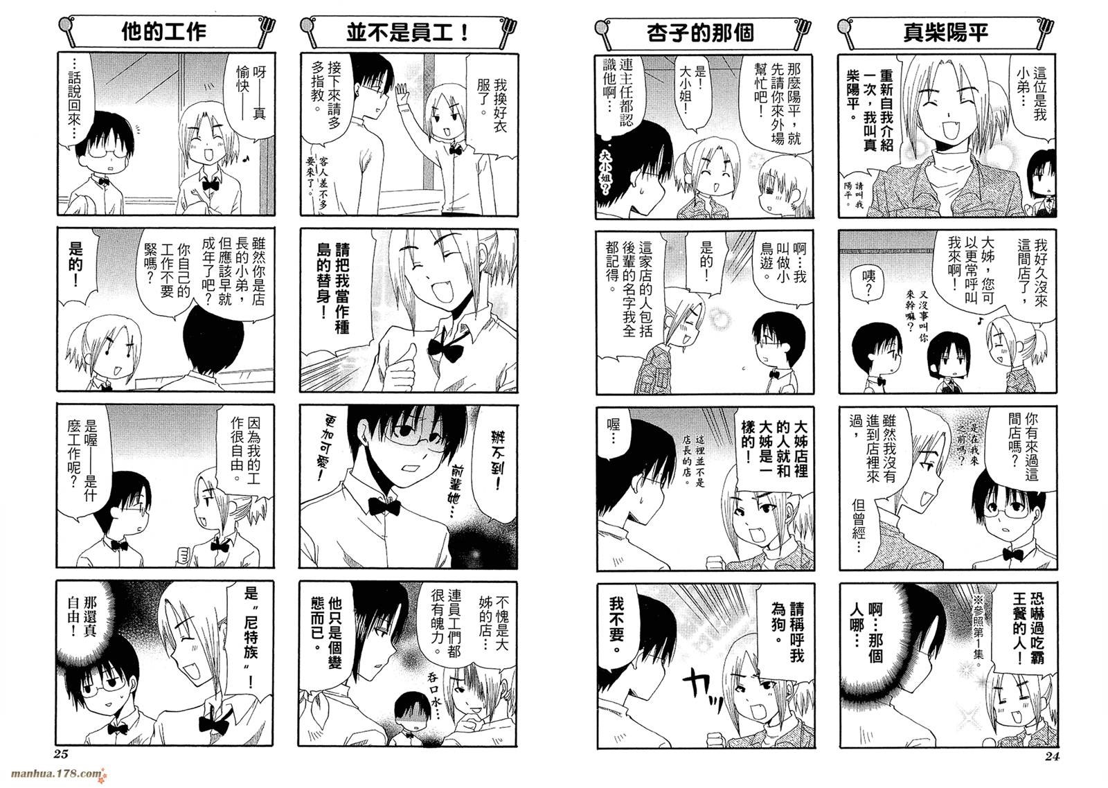 迷糊餐厅第6卷图