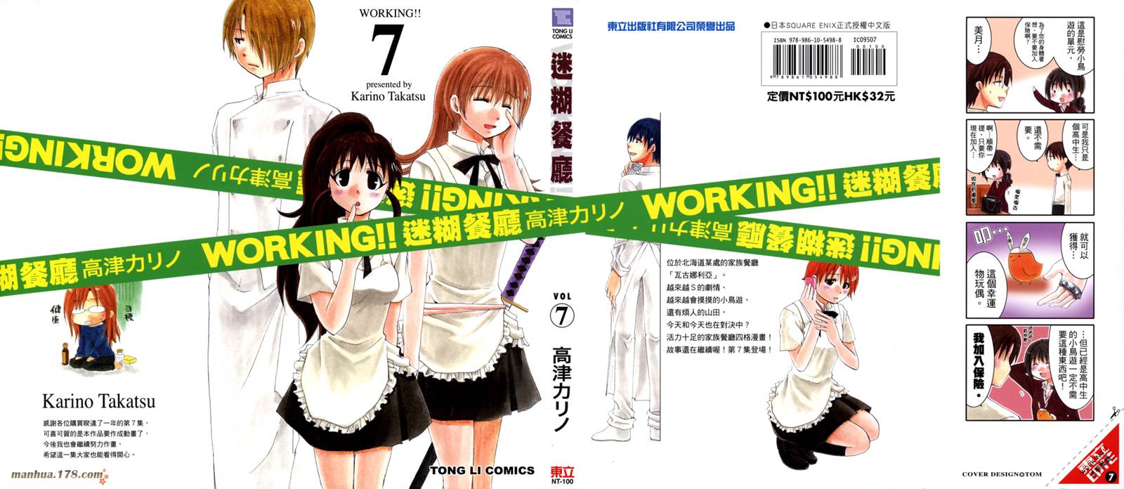 迷糊餐厅第7卷图