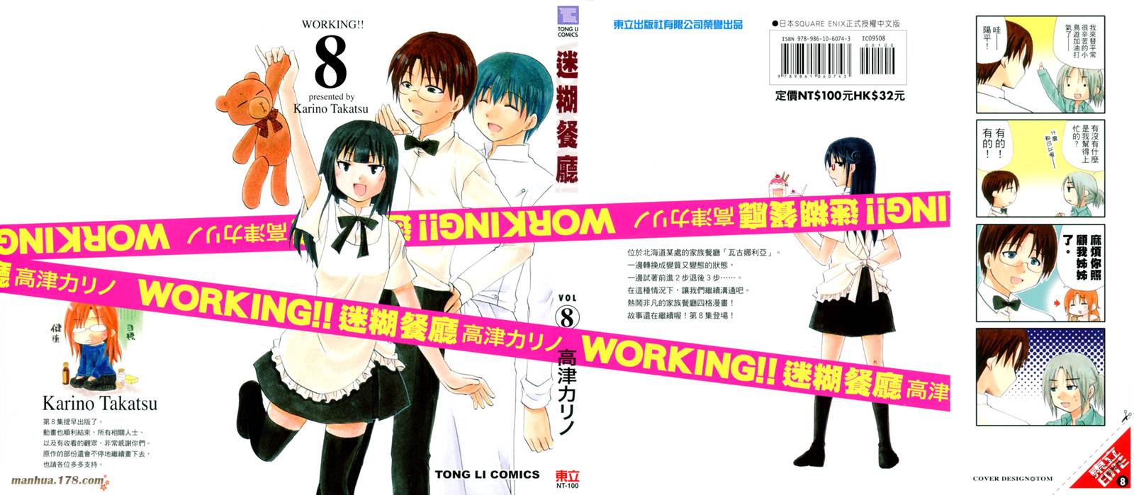 迷糊餐厅第8卷图