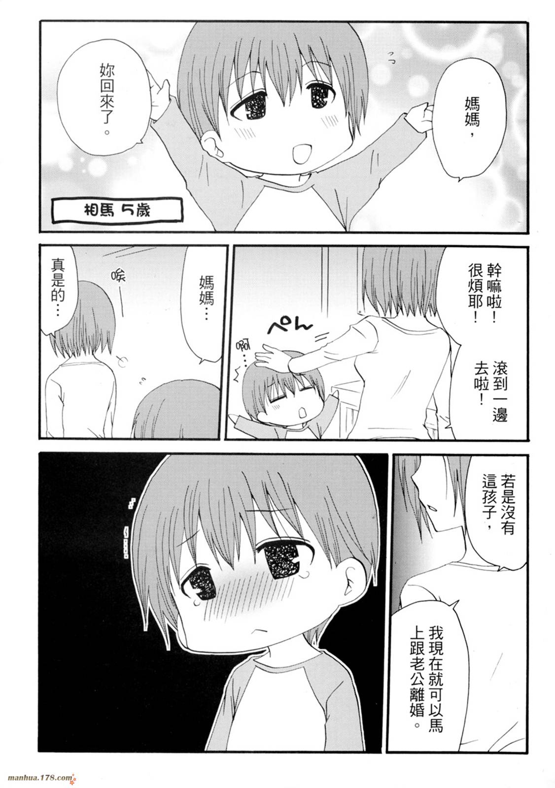 迷糊餐厅第8卷图