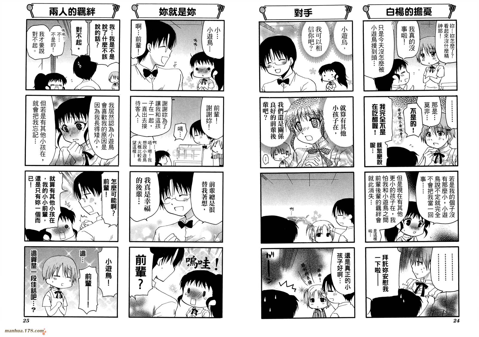 迷糊餐厅第8卷图