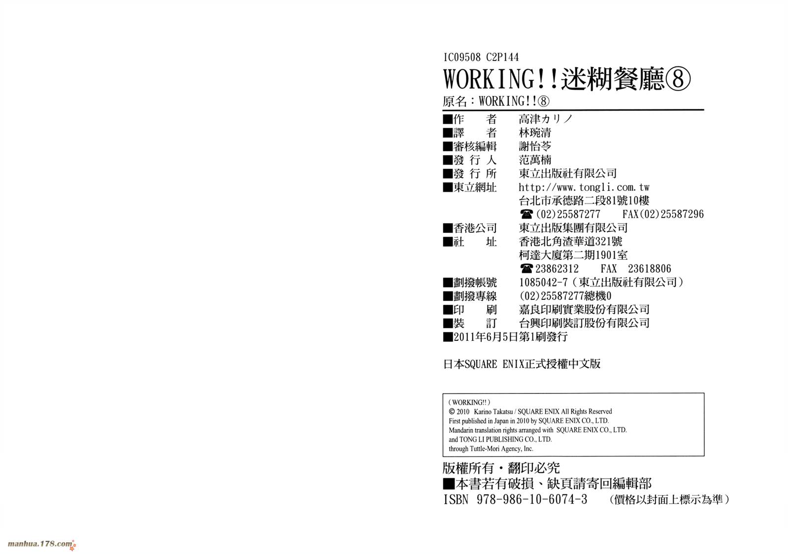 迷糊餐厅第8卷图