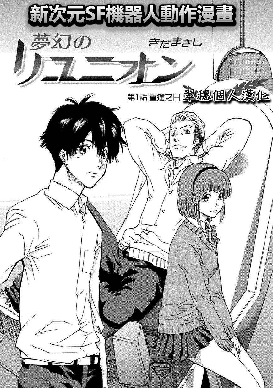 梦幻的重逢第1话图