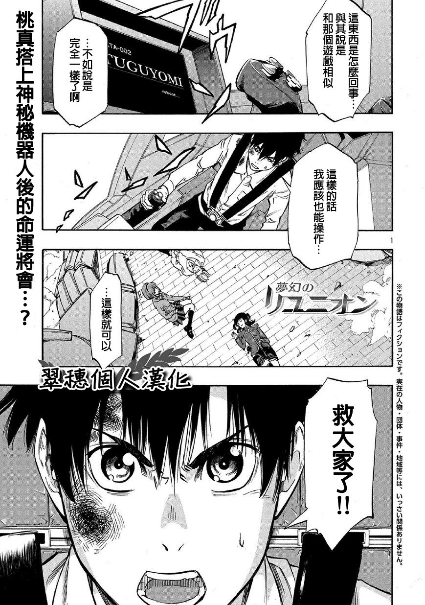 梦幻的重逢第2话图