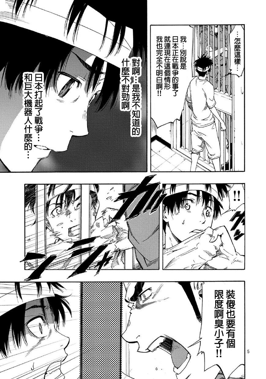 梦幻的重逢第3话图