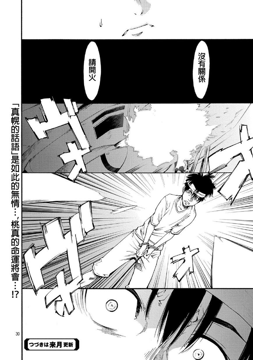 梦幻的重逢第3话图