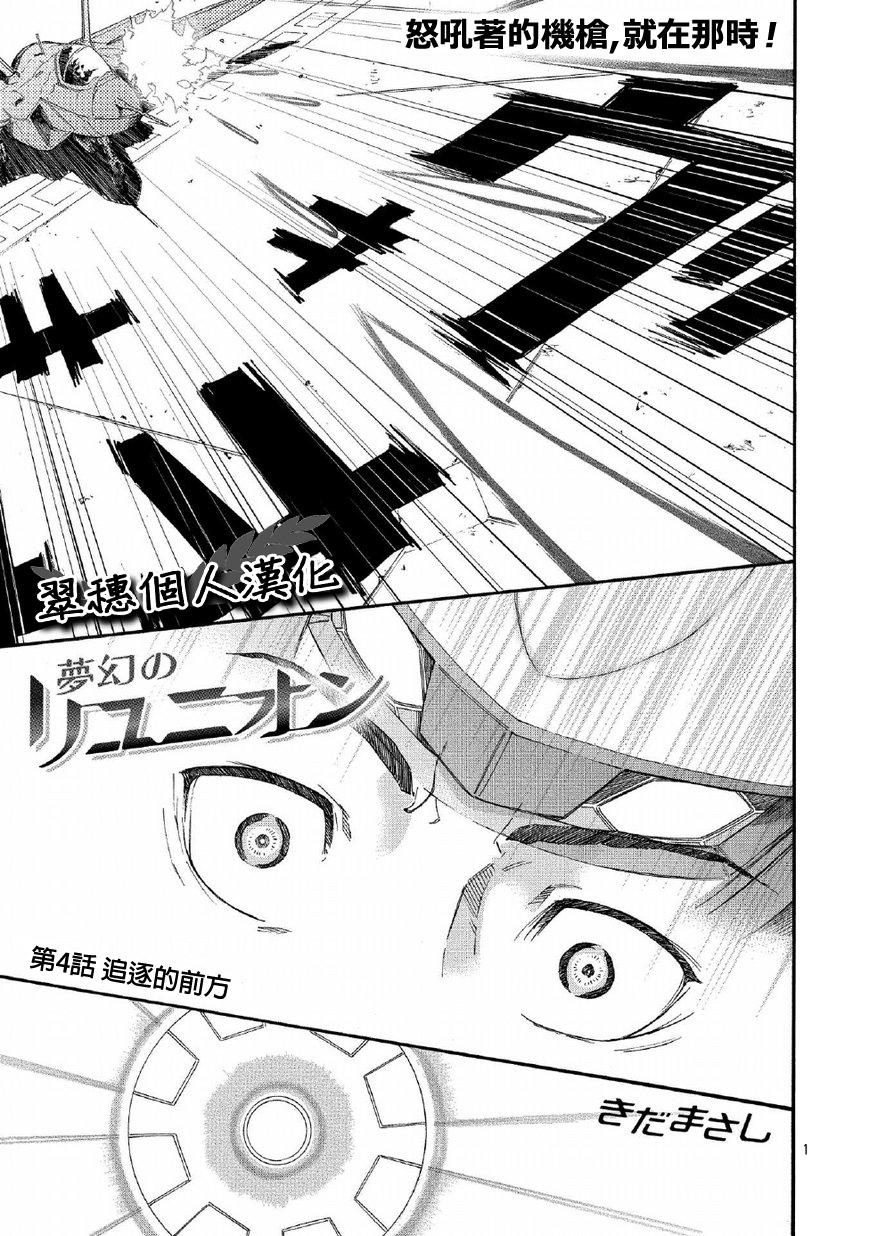 梦幻的重逢第4话图