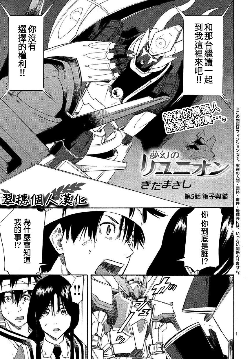 梦幻的重逢第5话图