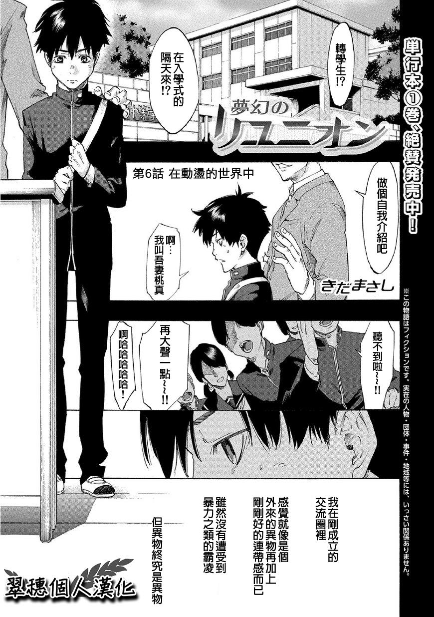 梦幻的重逢第6话图