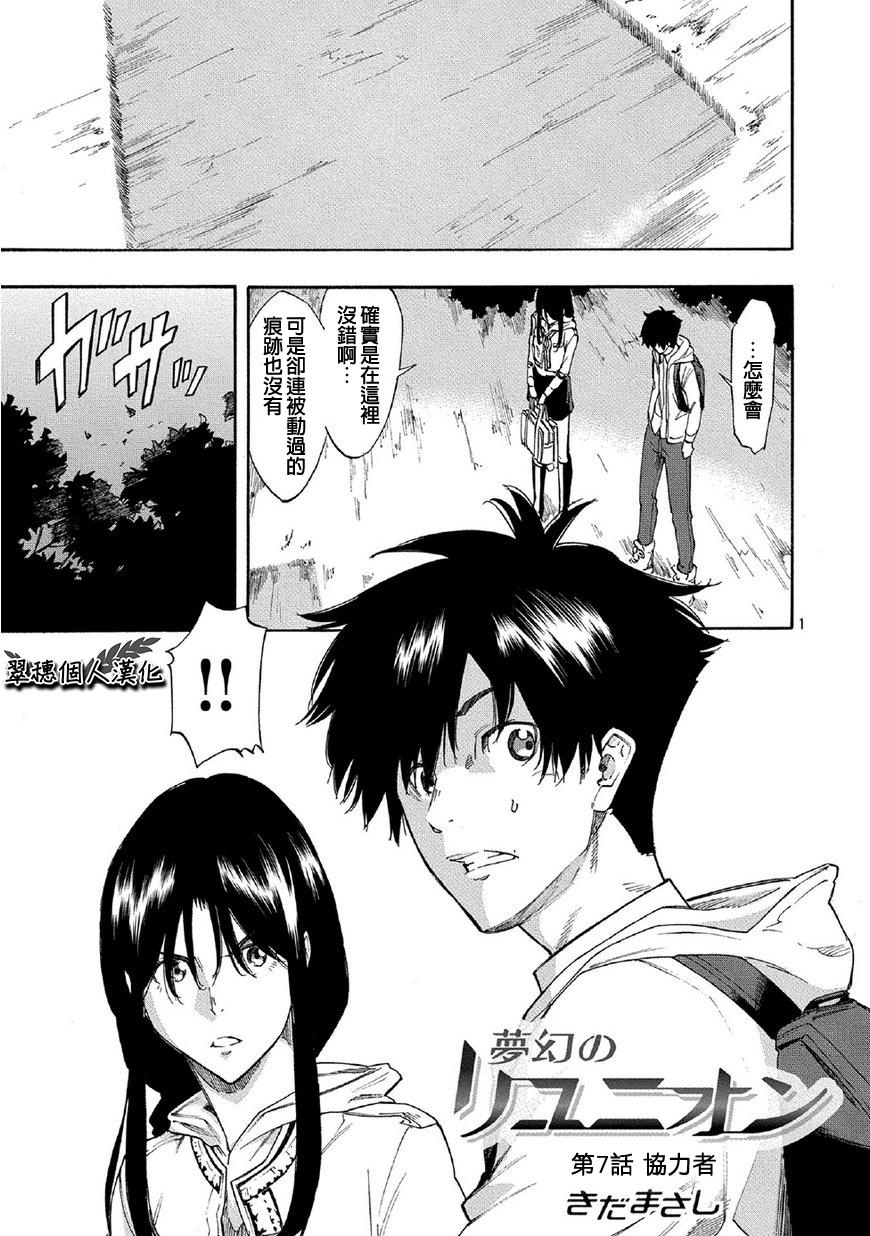 梦幻的重逢第7话图