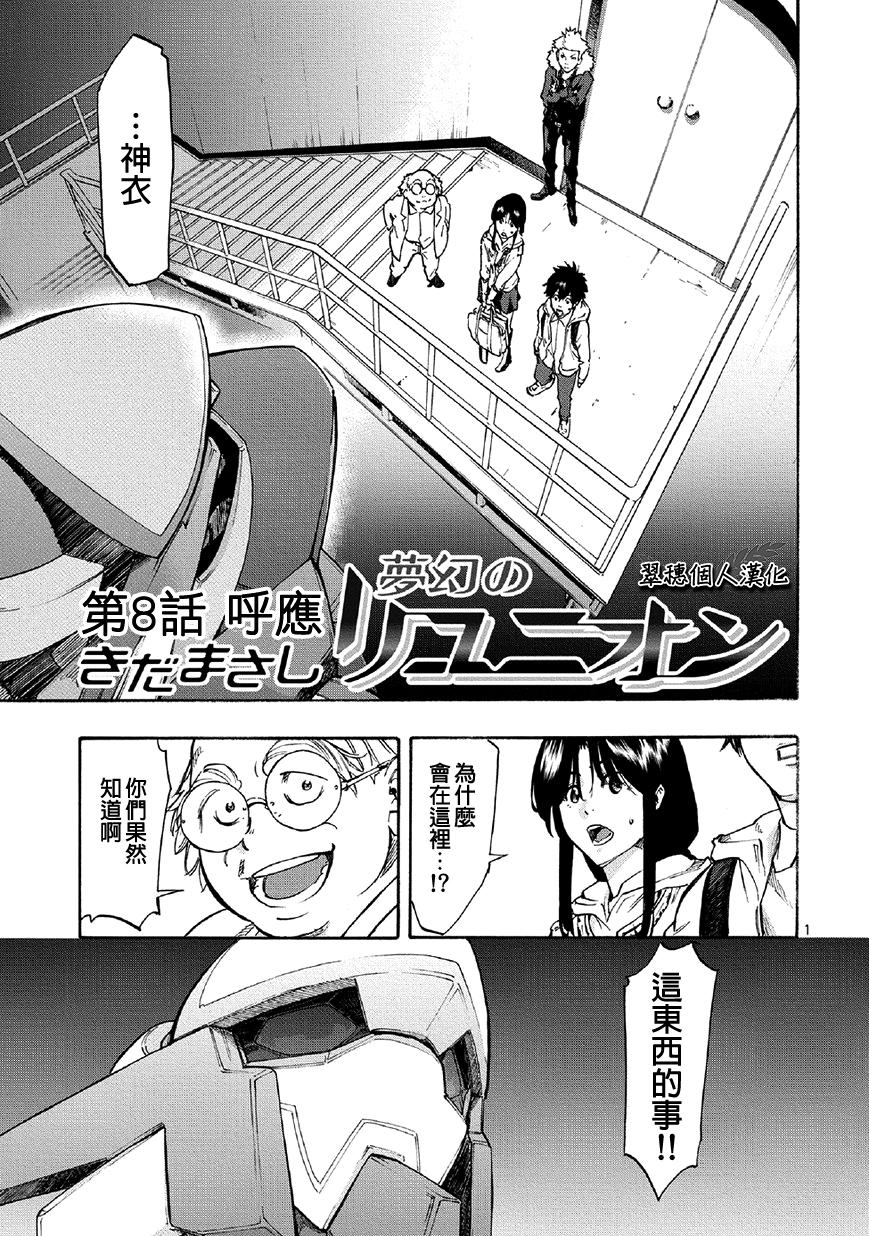 梦幻的重逢第8话图