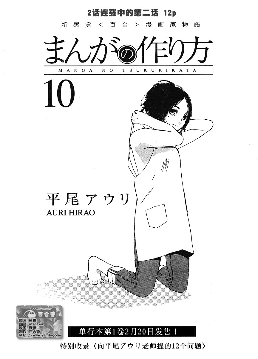 漫画的制作方法第10话图