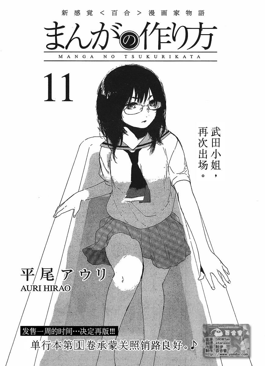 漫画的制作方法第11话图