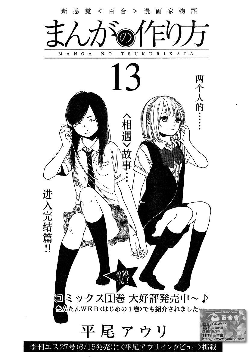 漫画的制作方法第13话图