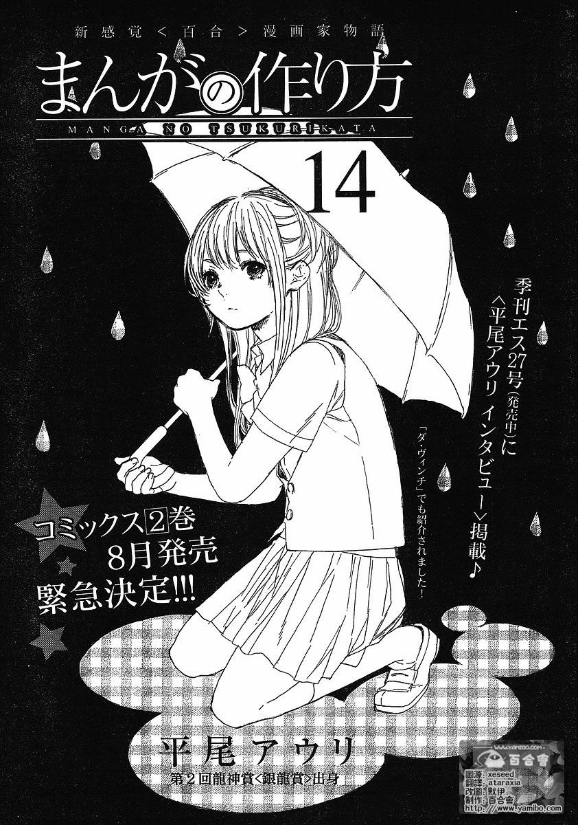 漫画的制作方法第14话图