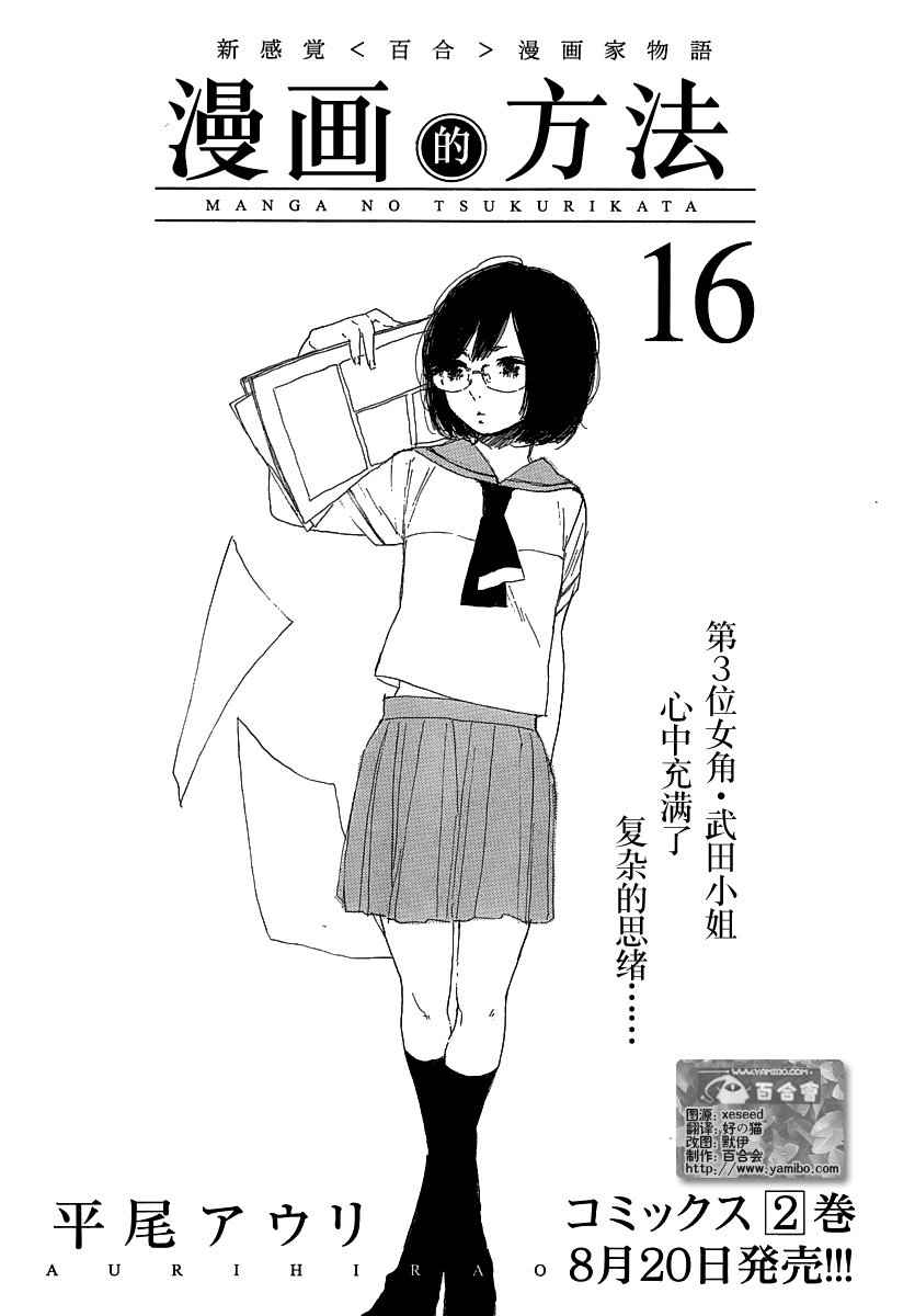 漫画的制作方法第16话图