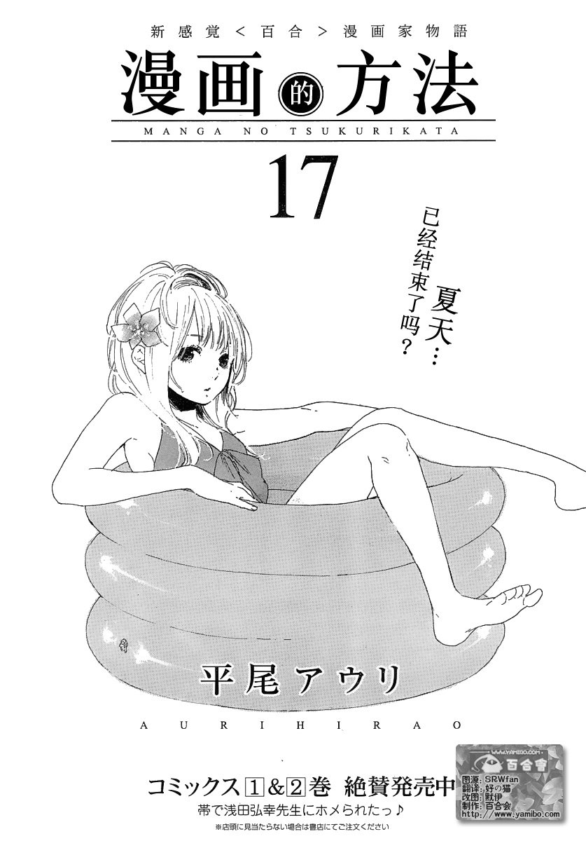 漫画的制作方法第17话图