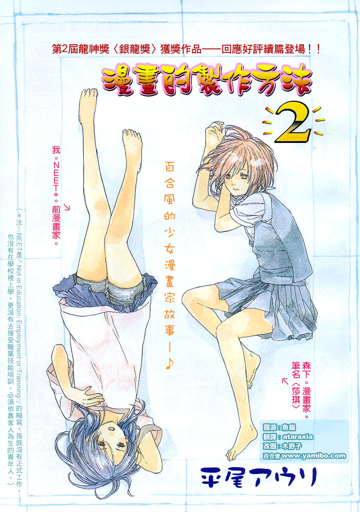 漫画的制作方法第2话图