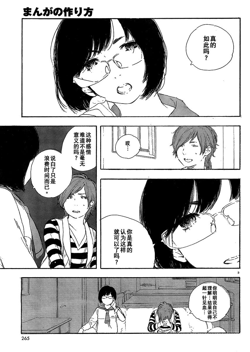 漫画的制作方法第20话图