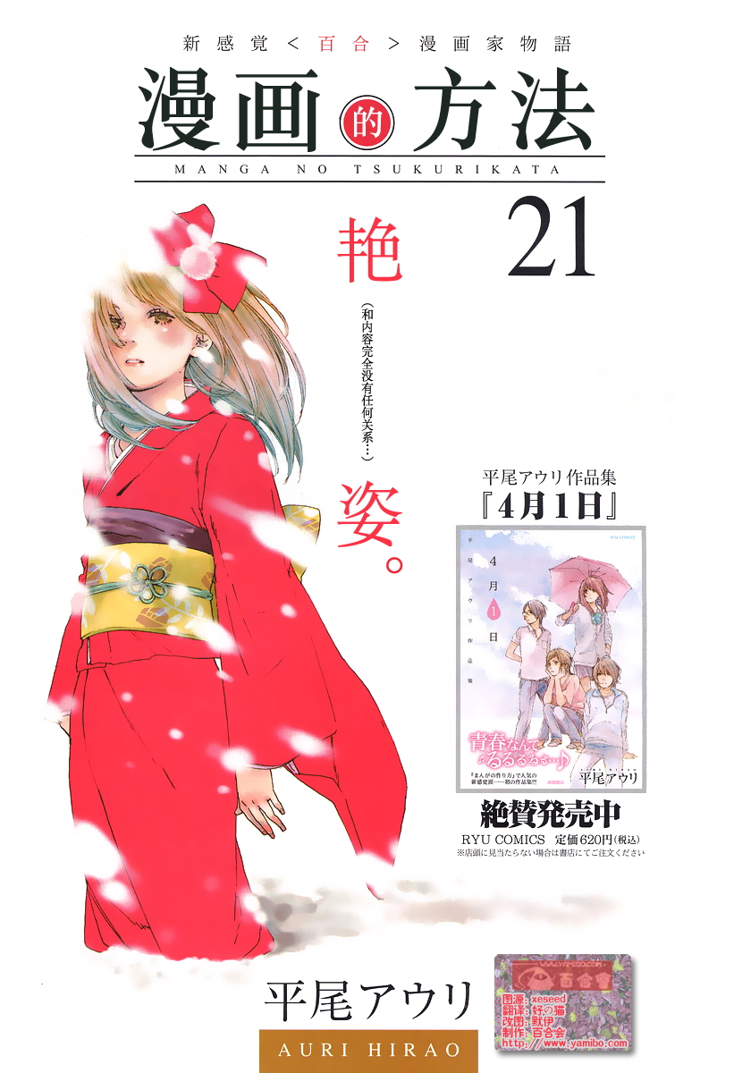 漫画的制作方法第21话图