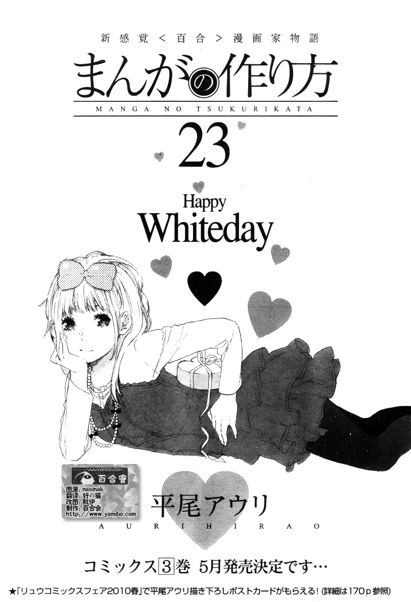 漫画的制作方法第23话图