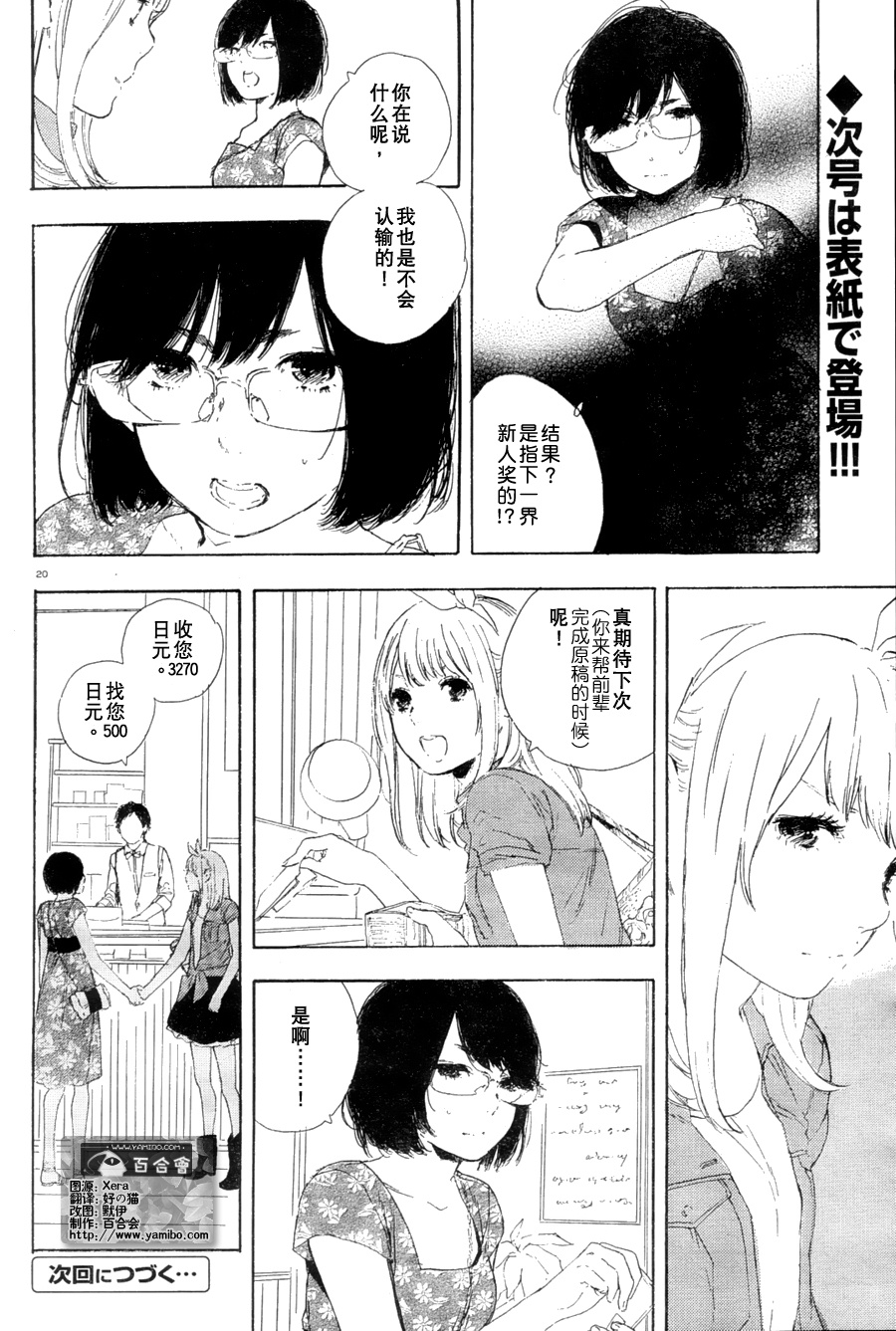 漫画的制作方法第24话图