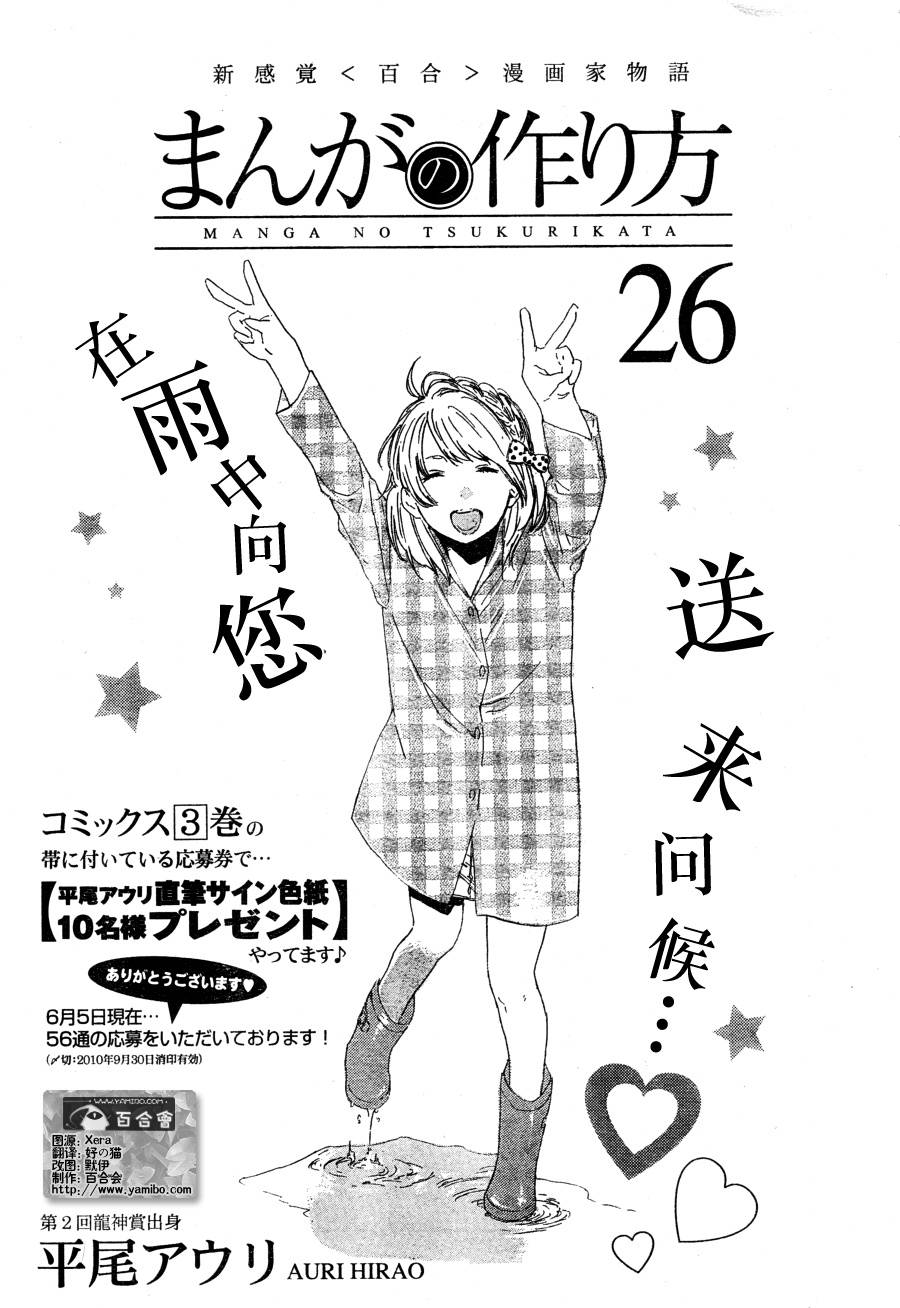 漫画的制作方法第26话图